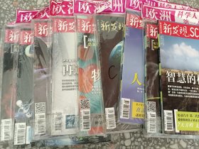 新发现杂志9本（2013年4月到12月）单卖12一本