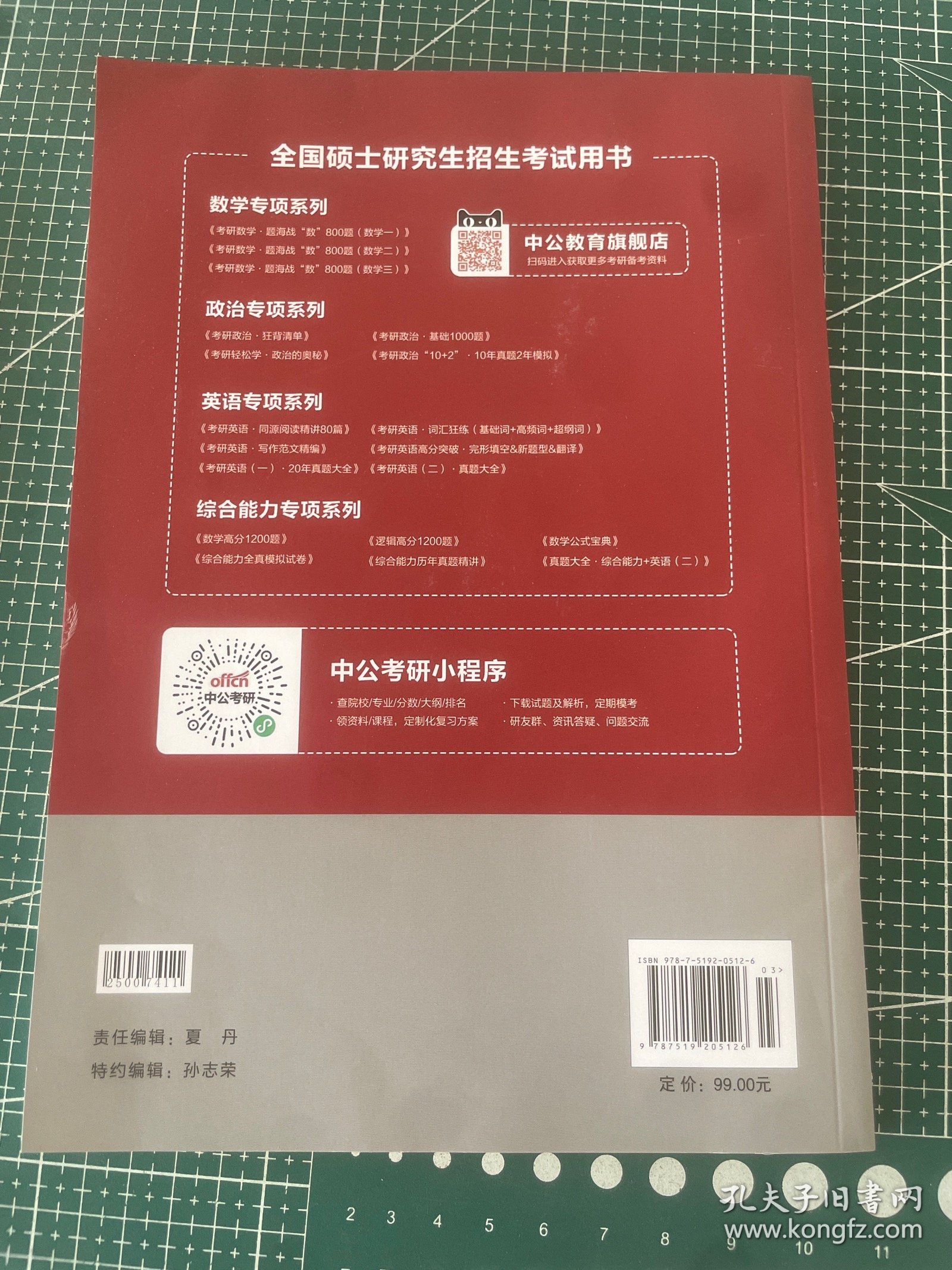 中公版·考研数学：题海战“数”800题·数学一（二维码版）