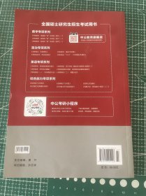 中公版·考研数学：题海战“数”800题·数学一（二维码版）