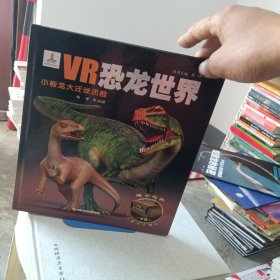 VR恐龙世界：小板龙大迁徙历险