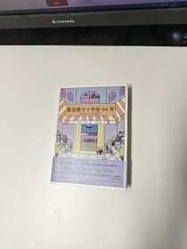 重返查令十字街84号