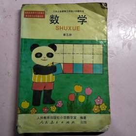 小学数学课本第五册