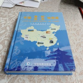 中国集邮旅游地图册