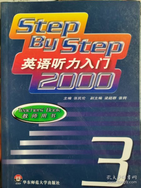 英语听力入门2000