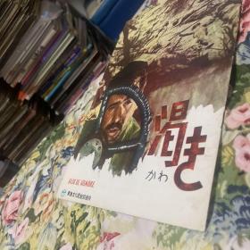 电影场刊 干渴