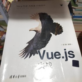 Vue.js实战