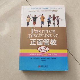 正面管教A-Z：日常养育难题的1001个解决方案