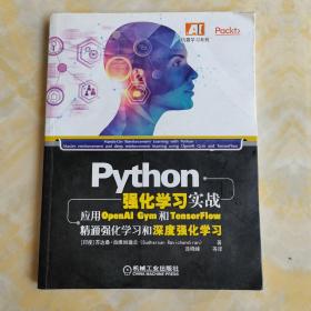 Python强化学习实战：应用OpenAI Gym和TensorFlow精通强化学习和深度强化学习