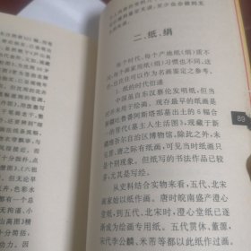 中国收藏小百科 古代名画