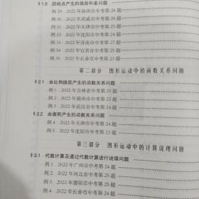 2023挑战压轴题·中考数学—精讲解读篇