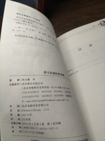 莎士比亚经典喜剧