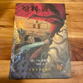 哈利波特与密室