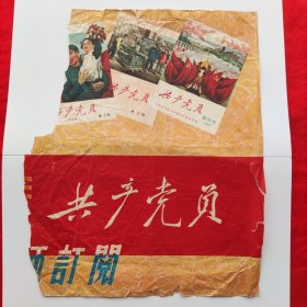 六十年代《共产党员》杂志订阅宣传彩页