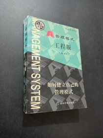 A管理模式