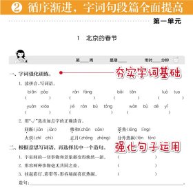 计时练：小学语文10分钟课课练（部编版）（六年级下） 9787562864424