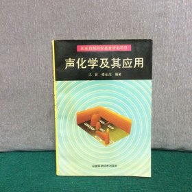 聲化學及其應用