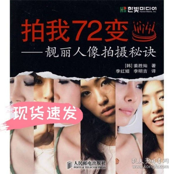 拍我72变：靓丽人像拍摄秘诀