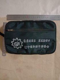 辽宁省阜新市募委会:彩票进万家、万家欢乐多…手包手提两用兜(并在手包正面印有辽宁省阜新市募委会…图案等字体，详看如图， 品一般介意勿拍)具有收藏价值。