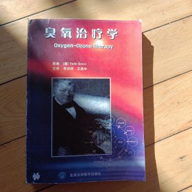臭氧治疗学