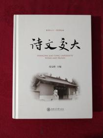 诗文交大【正版现货】【无写划】【实拍图发货】【当天发货】