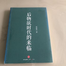 后物欲时代的来临