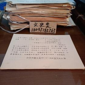 1952年广西省扶绥县 第一区小学情况调查报告