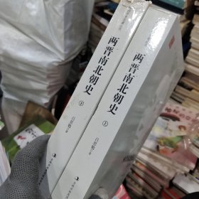 吕思勉:两晋南北朝史(上下)