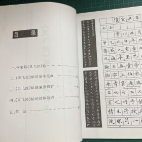 灵飞经笔法及其特点