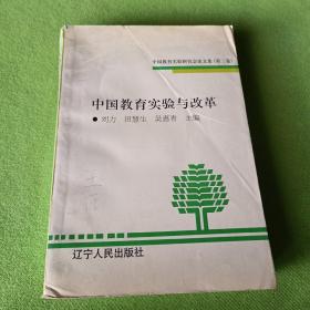 中国教育实验与改革:中国教育实验研究会论文集.第三卷