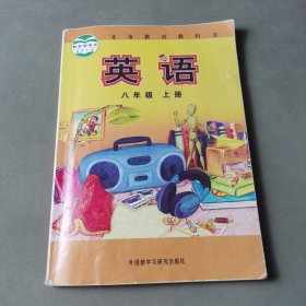 英语 八年级 上册