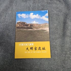 大明宫遗址