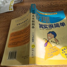 管理其实很简单