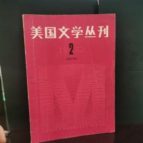 美国文学丛刊