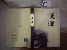 天籁:一个从等郎妹到山歌精的故事、。·