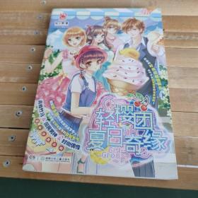 轻樱团夏日奇缘