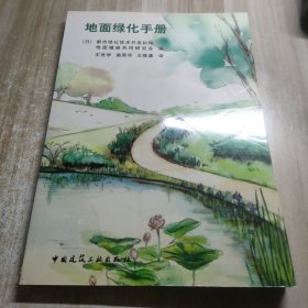 地面绿化手册