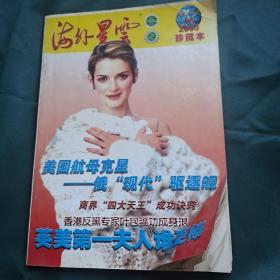 海外星云 F卷 2000珍藏本