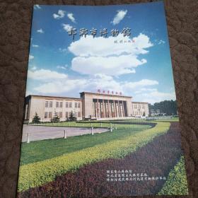 邯郸市博物馆(宣传册)