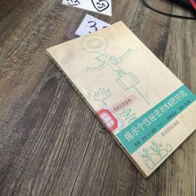 揭示个性秘密的56把钥匙