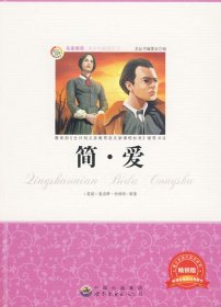 简爱
