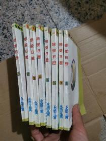 恋爱日历（1一8册全）