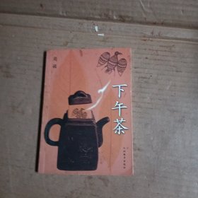 下午茶