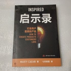 启示录：打造用户喜爱的产品