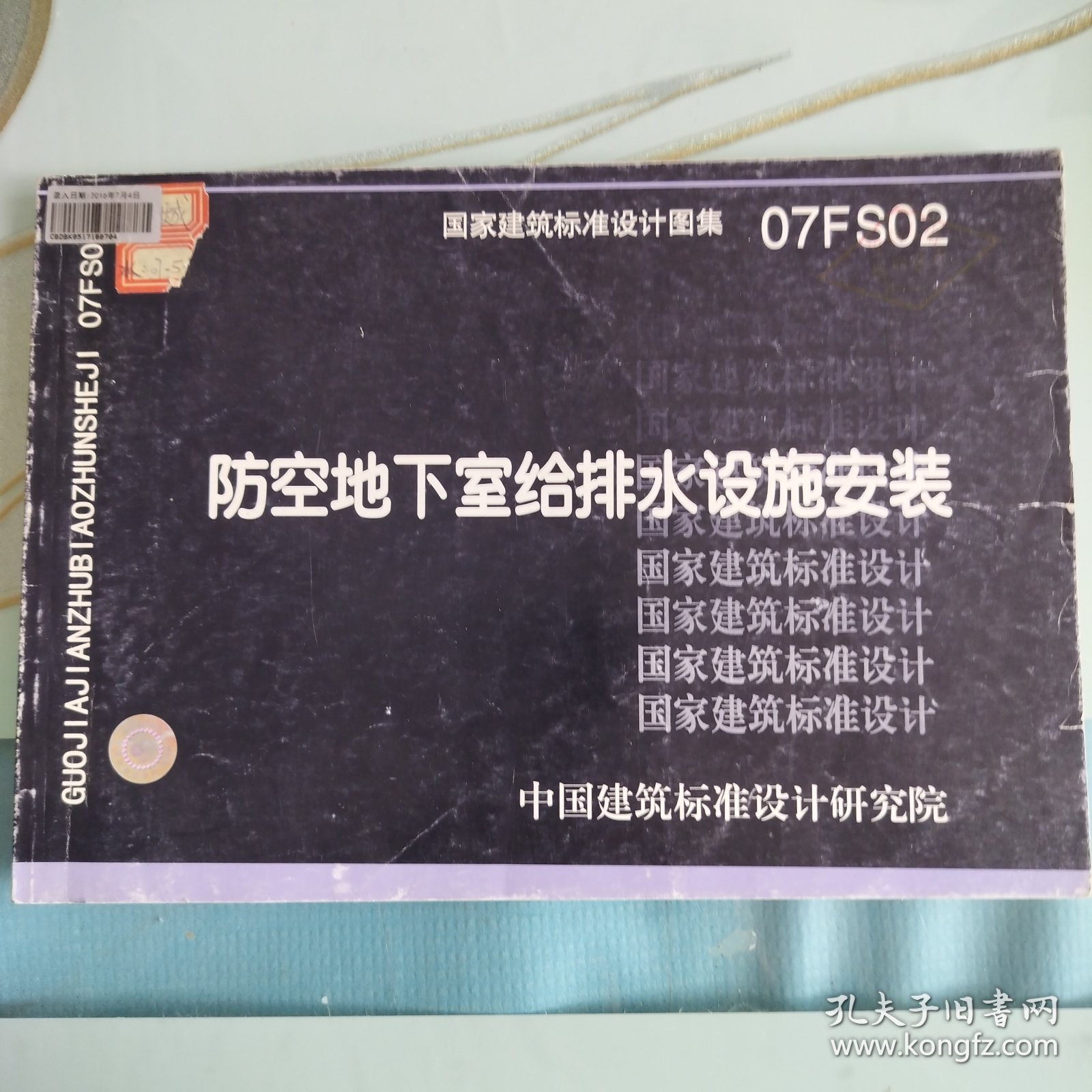 07FS02防空地下室给排水设施安装