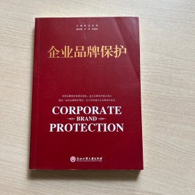 企业品牌保护