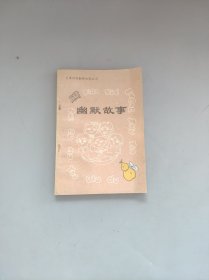 小学生注音读物幽默故事