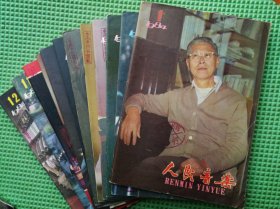 人民音乐1984年1---12期 全