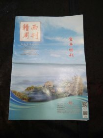 宜春广播电视报 2022年第40期 宜丰特刊