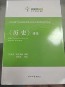 社科经典轻松读：《历史》导读