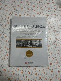 第二次世界大战回忆录（精选本）——诺贝尔文学奖获得者，英国前首相丘吉尔力作